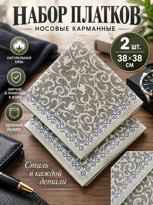 Lapastel Набор платков 2 шт 38х38 см бязь подарочные хб носовые, 38x38 см, 2 шт