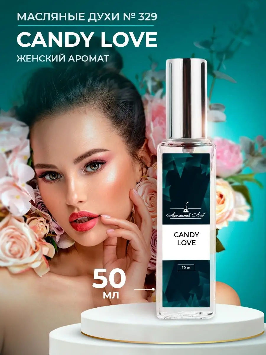 Духи по мотивам Candy Love 50 мл Ароматик Лаб 145323133 купить в  интернет-магазине Wildberries