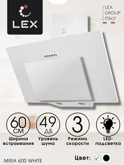 Вытяжка кухонная наклонная 60 см MIRA 600 WHITE LEX 145323749 купить за 9 780 ₽ в интернет-магазине Wildberries