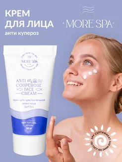 ANTI-COUPEROSE CREAM Крем для лица увлажняющий от купероза MATSESTA and MORE SPA 145324629 купить за 491 ₽ в интернет-магазине Wildberries