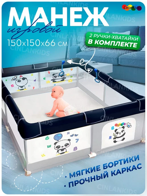 CINLANKIDS Манеж детский напольный 150х150 cм