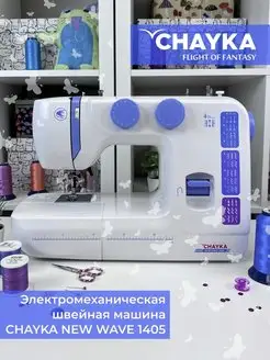 CHAYKA швейные машины в интернет-магазине Wildberries