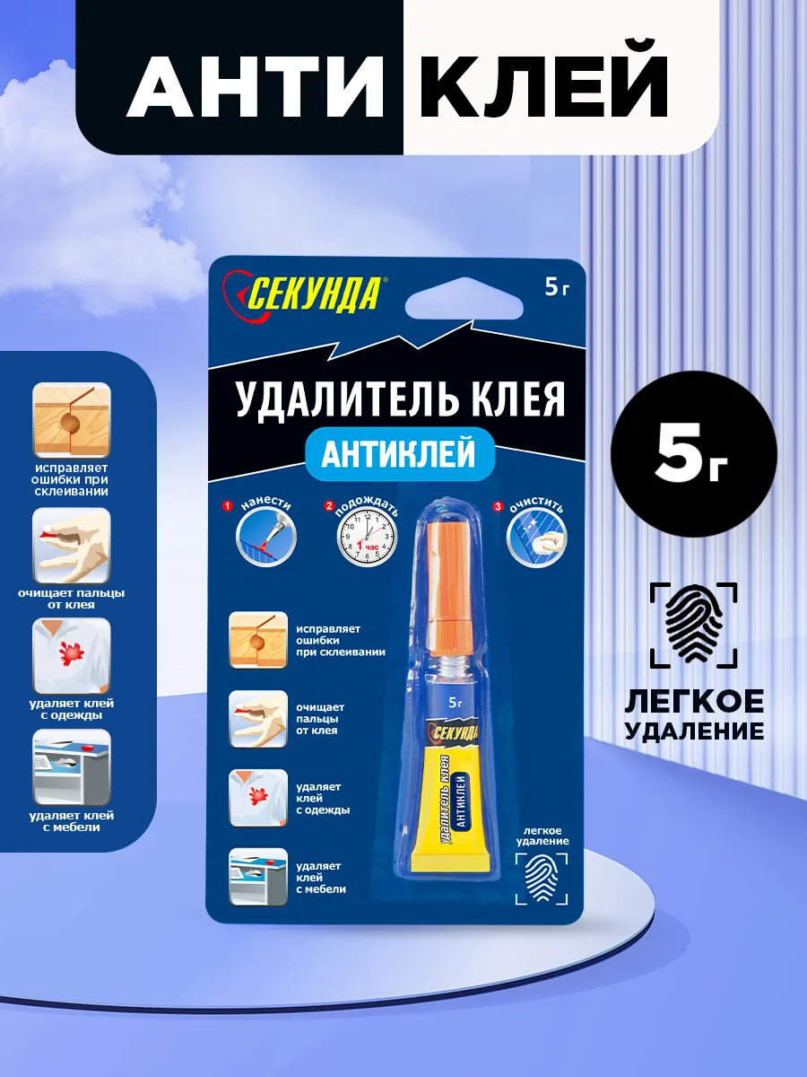 Супер Антиклей момент 5 г