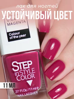 Лак для ногтей Step № LЕ157 розовый малиновый Step in style 145329562 купить за 276 ₽ в интернет-магазине Wildberries