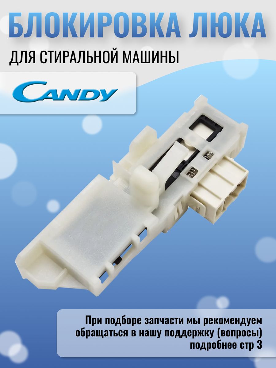 Замок стиральной машины канди. Замок для стиральной машины Candy. Устройство замка стиральной машины. Устройство замка стиральной машины 5 4 3 контакты. Как проверить замок стиральной машины.