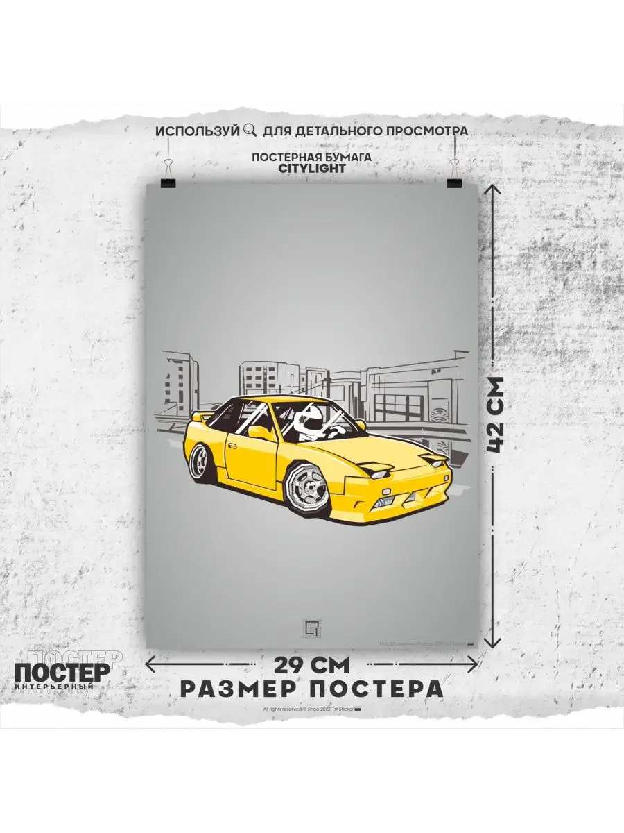 Постер на стену интерьерный FR Legends 180SX 1-я Наклейка 145329812 купить  за 287 ₽ в интернет-магазине Wildberries