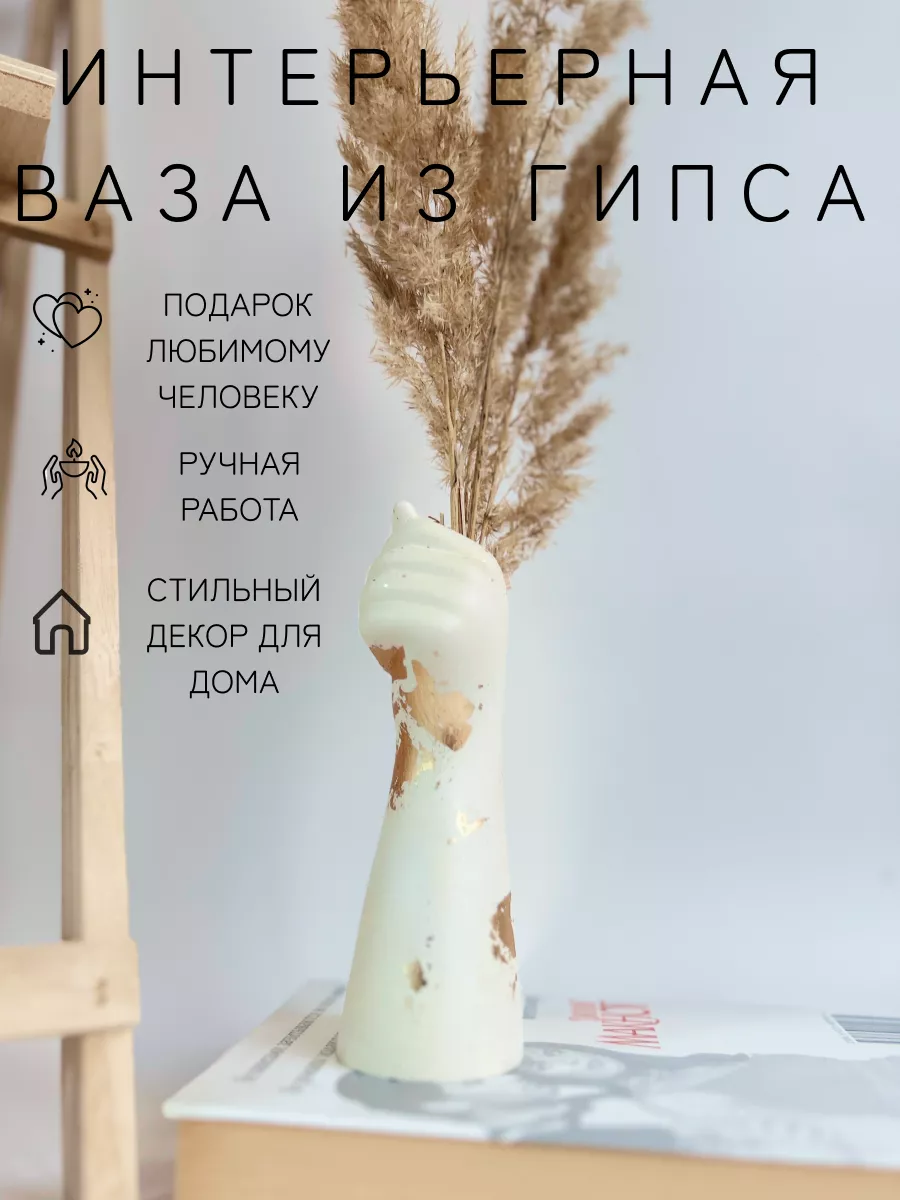 Ваза из гипса рука VIKSI_home and beauty 145329869 купить за 443 ₽ в  интернет-магазине Wildberries