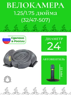 Велокамера 24*1.25/1/75 (32/47-507) П Петрошина 145332422 купить за 254 ₽ в интернет-магазине Wildberries