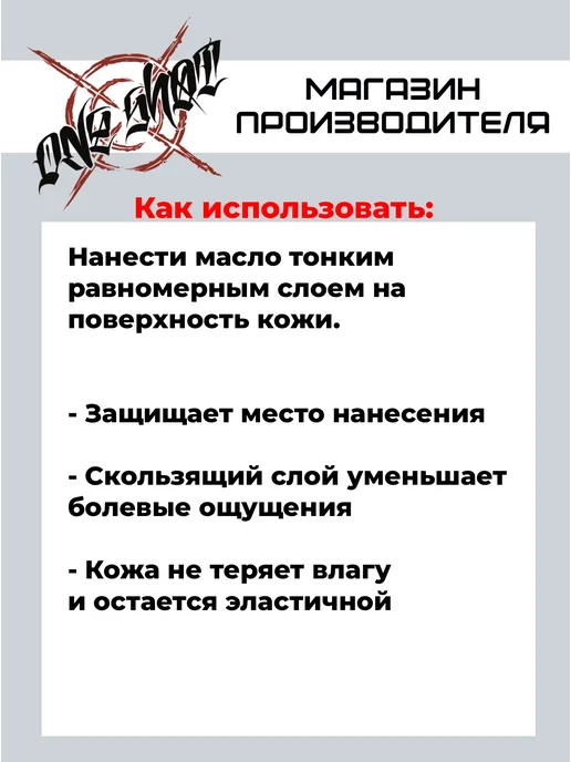 One shot Масло "Прицельное" кокосовое для тату и ПМ, 250 мл, 250 мл, фото 2