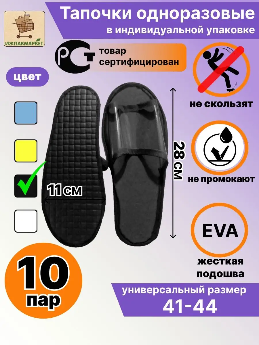 Тапочки одноразовые...