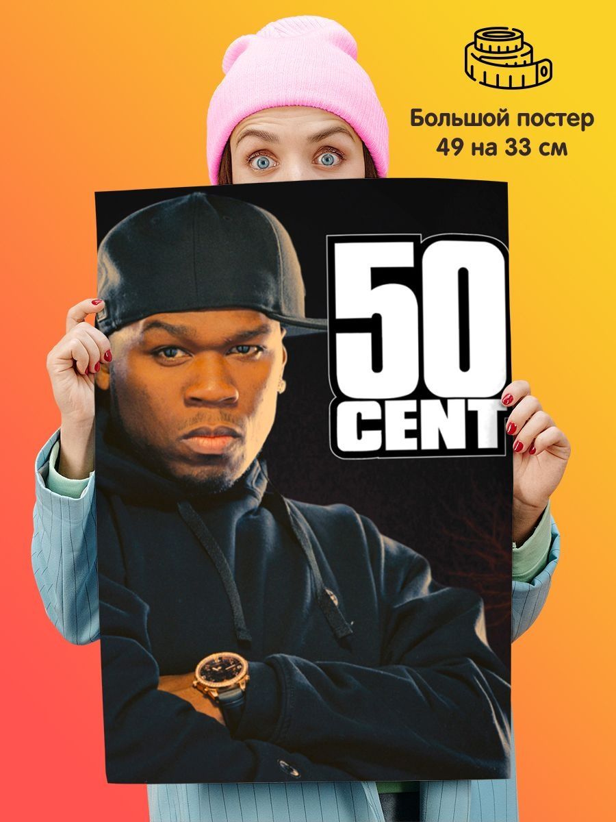 Фифти фифти мем. Фифти сент 50. Fifty Fifty плакат. Фифти-фифти участники группа. Сканворды фифти-фифти 777.