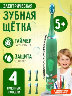 Электронная зубная щетка для детей КИДСМАРКЕТ 145336216 купить за 580 ₽ в интернет-магазине Wildberries