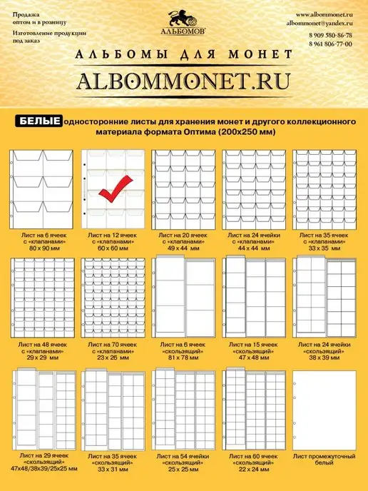 Albommonet Листы "PROFESSIONAL" 5шт на 12 ячеек с "клапанами", 5 шт, фото 5