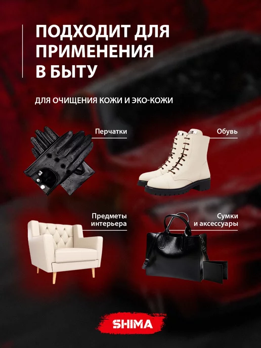 SHIMA кондиционер для кожи автомобиля LEATHER CARE 5 л, 5 л, фото 4