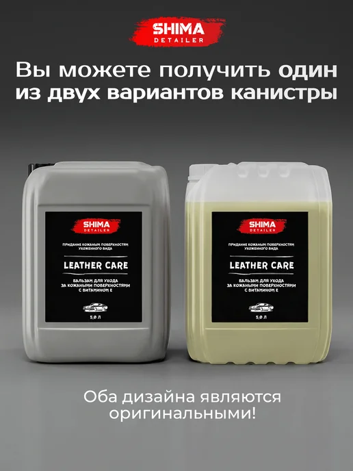 SHIMA кондиционер для кожи автомобиля LEATHER CARE 5 л, 5 л, фото 7