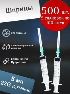 Шприц 5 мл одноразовый G22 трёхкомпонентный (500 шт.) Tianjin Medic Medical Equipment 145337721 купить за 1 951 ₽ в интернет-магазине Wildberries