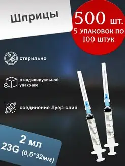 Шприц 2 мл одноразовый G23 трёхкомпонентный (500 шт.) Tianjin Medic Medical Equipment 145337722 купить за 1 904 ₽ в интернет-магазине Wildberries