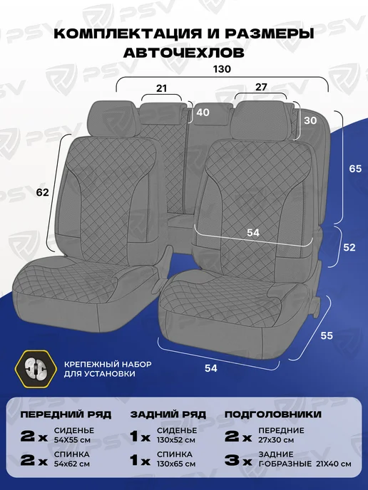 PSV Чехлы для автомобильных сидений универсальные, белый, фото 3