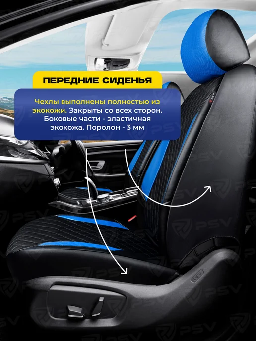 PSV Чехлы для автомобильных сидений универсальные, синий, фото 5