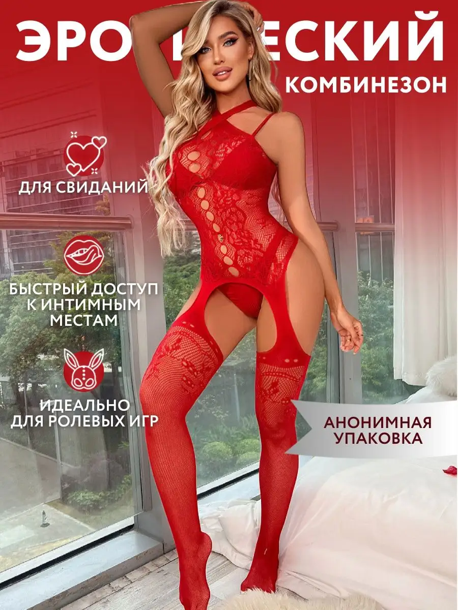 Эротический комбинезон с доступом ZLATON 145340221 купить за 372 ₽ в  интернет-магазине Wildberries