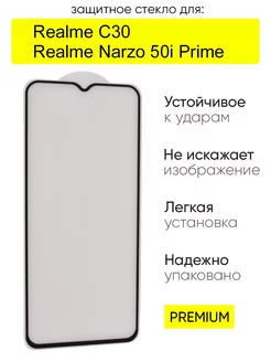 Защитное стекло для C30 Narzo 50i Prime, серия MK Realme 145342746 купить за 200 ₽ в интернет-магазине Wildberries