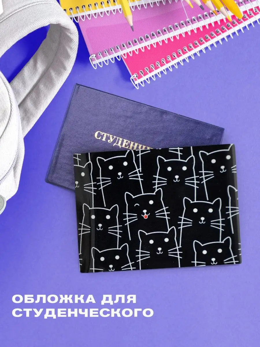Обложка на студенческий...