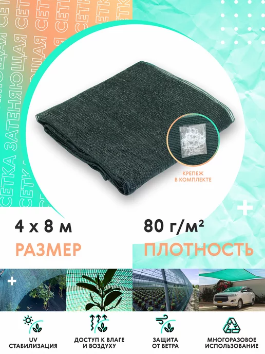 КРОН Агро Затеняющая сетка для теплиц 4х8м 35%, 4x8 м, в упаковке 2,8 кг