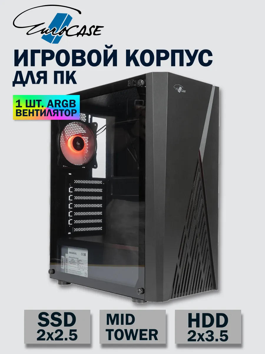 Игровой корпус для ПК ATX с вентилятором 1x120 со стеклом