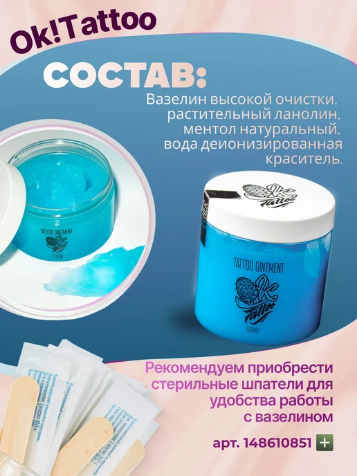 OK!Tattoo Ок тату Ether Вазелин с ментолом, охлаждающий эффект, 500 мл, 500 мл, фото 2