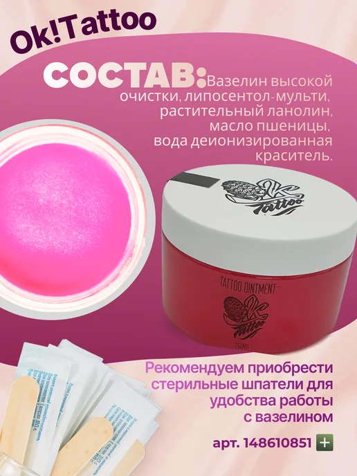 OK!Tattoo Вазелин Aphrodite для тату с ароматом клубники 250 мл, 250 мл, фото 2
