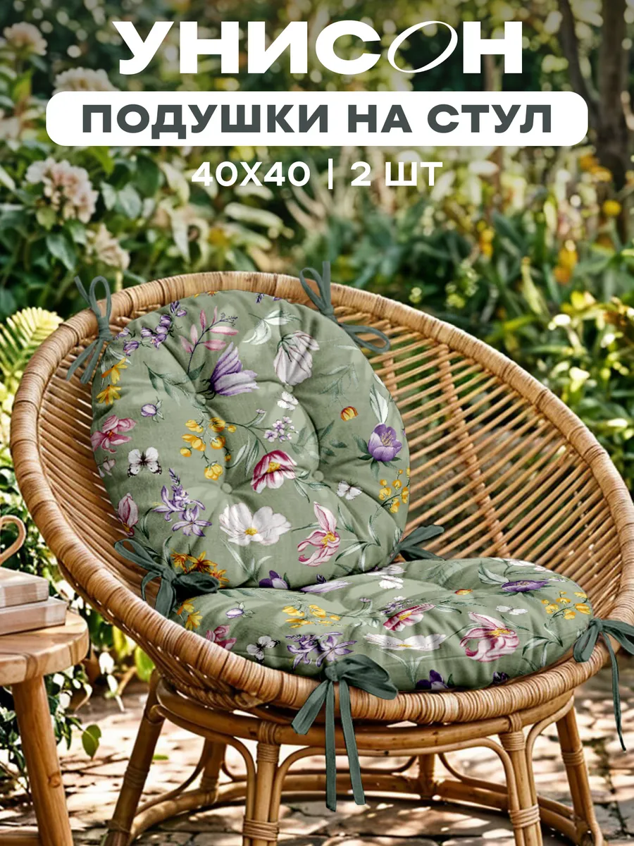 Комплект круглых подушек на стул 40 см 2 шт
