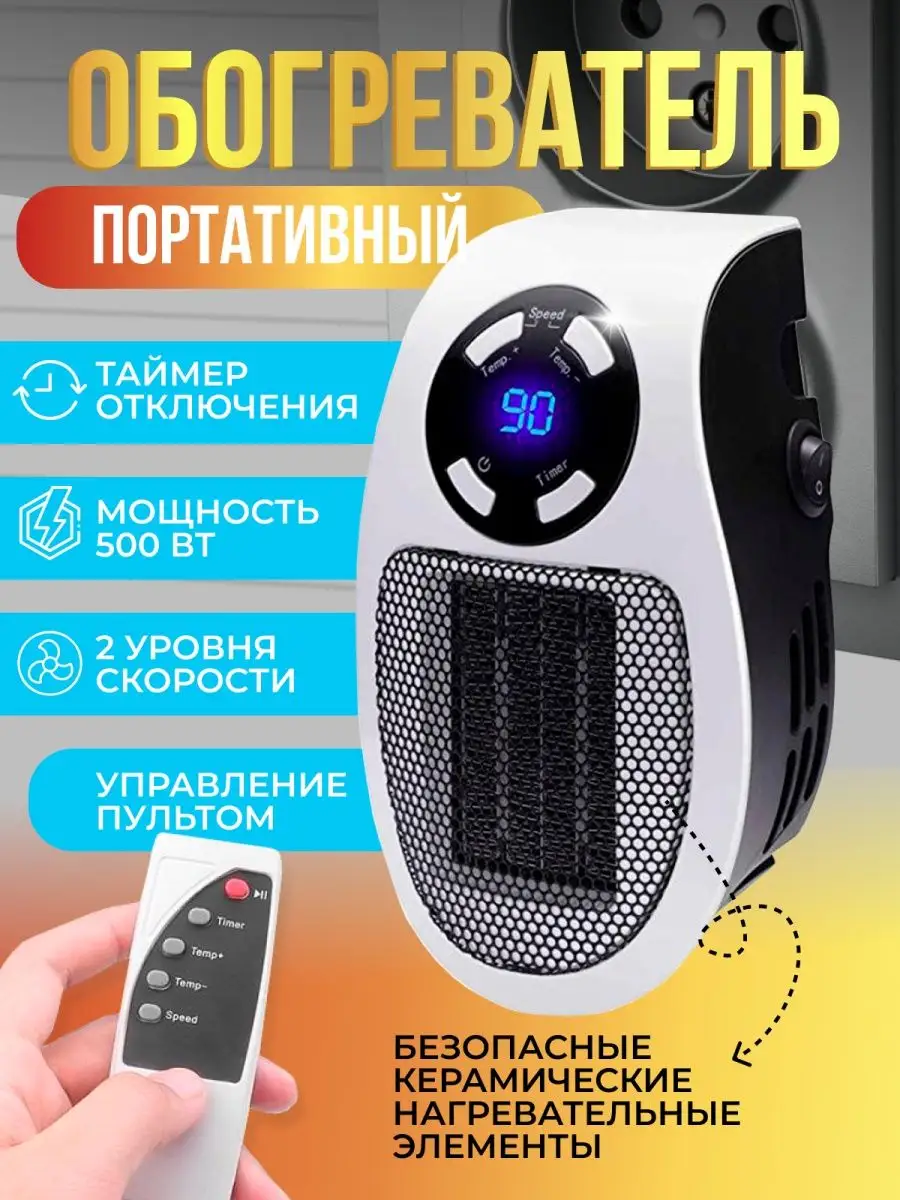 Портативный обогреватель маленький настенный для дома TexnoBalu 145347137  купить за 813 ₽ в интернет-магазине Wildberries