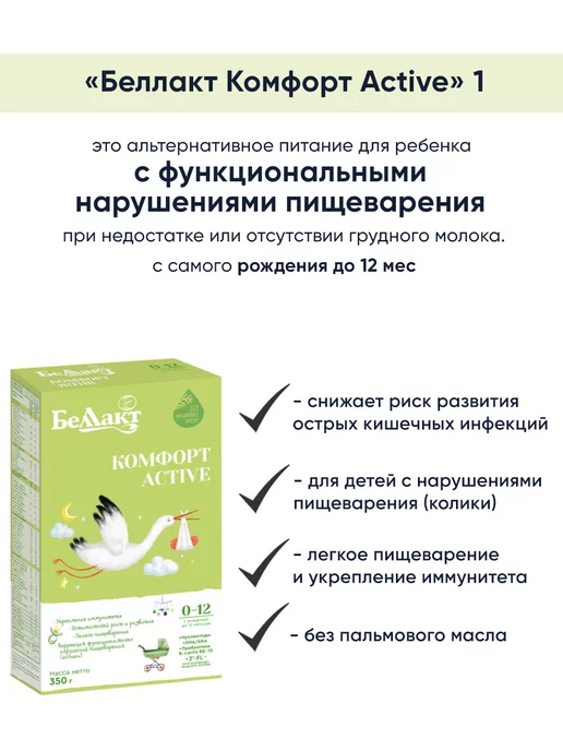 Беллакт Молочная смесь детская 1 с рождения - питание 0 - 12 мес, 5 шт, фото 2