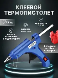 Клеевой пистолет для творчества, термопистолет 7 мм StarToys 145348223 купить за 266 ₽ в интернет-магазине Wildberries