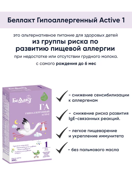 Беллакт Гипоаллергенная смесь детская 1 с рождения 0-6 мес, 3 шт, фото 2