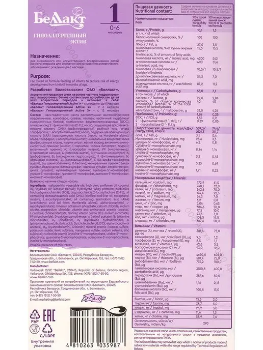 Беллакт Гипоаллергенная смесь детская 1 с рождения 0-6 мес, 5 шт, фото 6