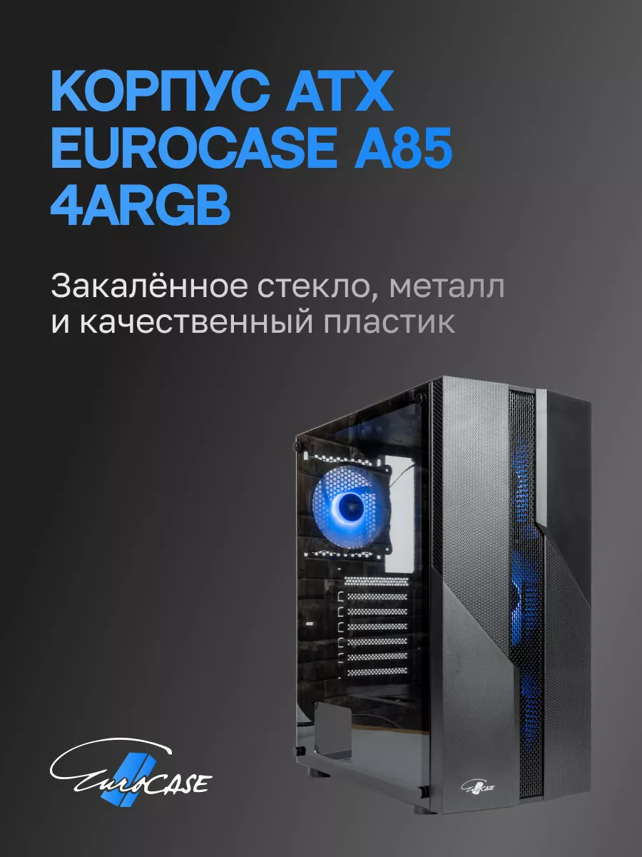 Корпус для ПК игровой ATX A85 4ARGB Eurocase 145350141 купить за 3 844 ₽ в  интернет-магазине Wildberries