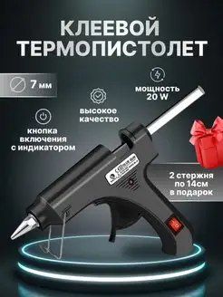 Клеевой пистолет для творчества, термопистолет 7 мм StarToys 145350649 купить за 272 ₽ в интернет-магазине Wildberries