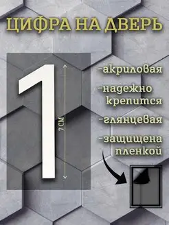 Цифры на дверь, номер на входную дверь, номерной знак FancyHouse 145351332 купить за 110 ₽ в интернет-магазине Wildberries