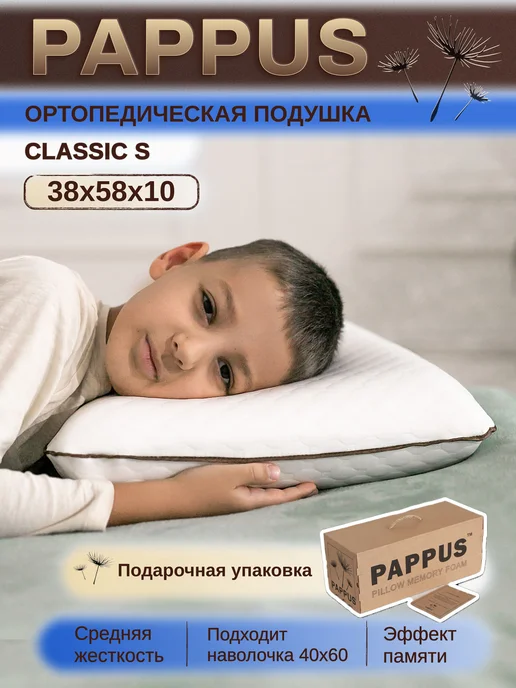 Pappus Ортопедическая подушка для сна взрослым и подросткам, белый