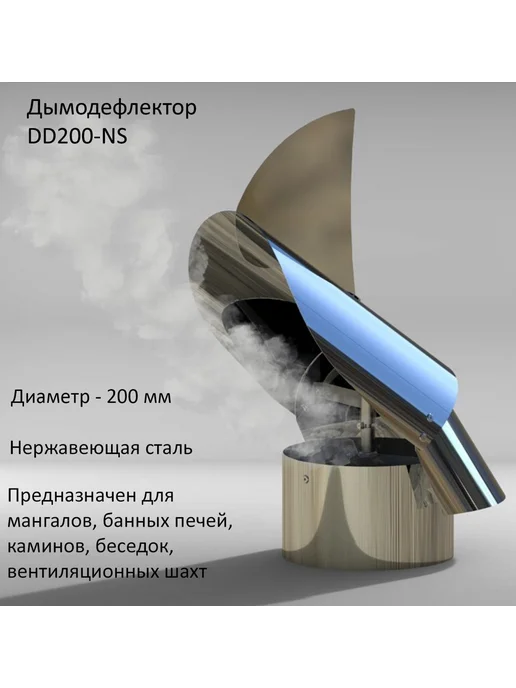 ROTADO Дымодефлектор DD 200 из нержавеющей стали, серый