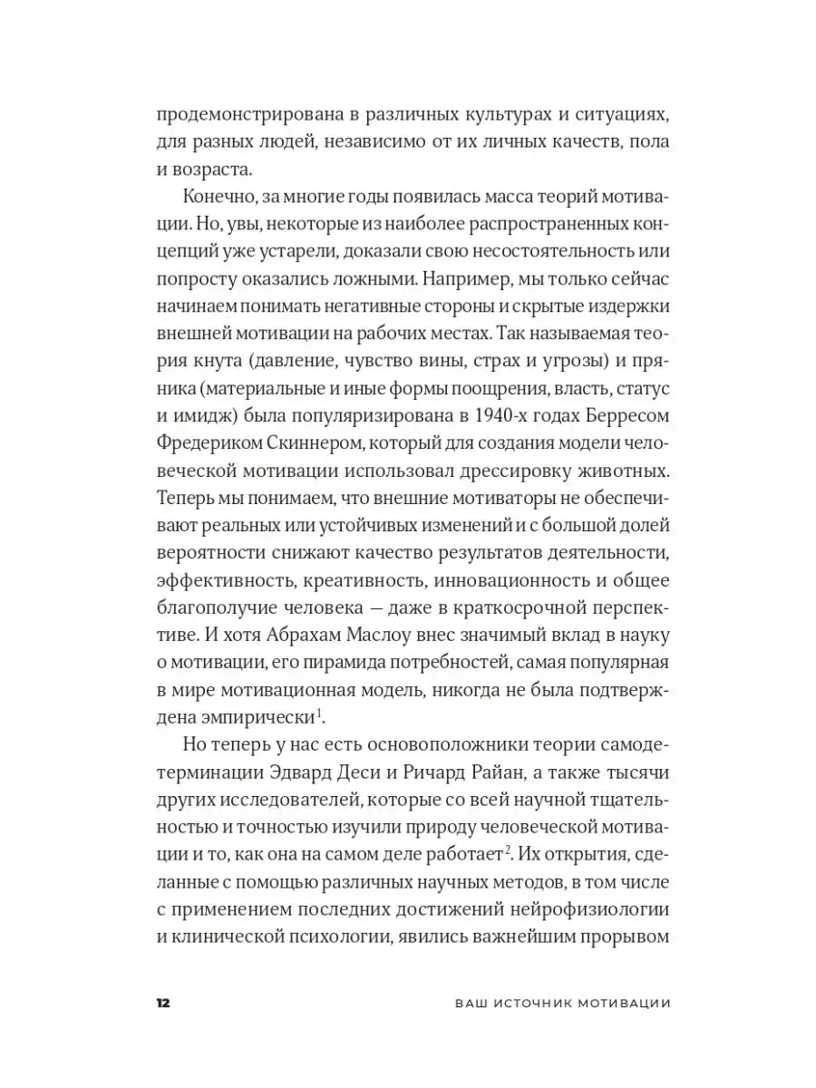 Ваш источник мотивации: Как захотеть сделать то, что нужно Альпина. Книги  145352979 купить за 429 ₽ в интернет-магазине Wildberries