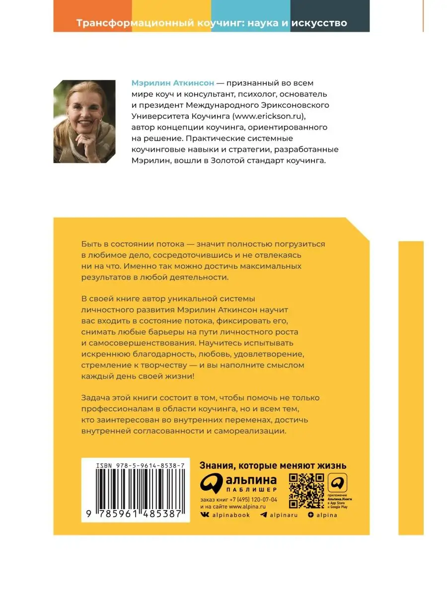 Жизнь в потоке: Коучинг Альпина. Книги 145353026 купить за 426 ₽ в  интернет-магазине Wildberries