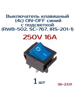 Выключатель 1 шт, 250V 16А (4с) ON-OFF Rexant 145353532 купить за 143 ₽ в интернет-магазине Wildberries