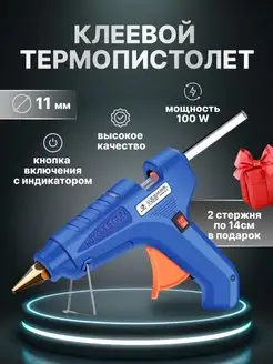 Клеевой пистолет для творчества, термопистолет 11 мм StarToys 145353917 купить за 518 ₽ в интернет-магазине Wildberries