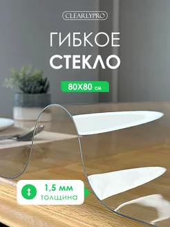 Силиконовая прозрачная скатерть гибкое жидкое стекло на стол ClearlyPro 145353999 купить за 444 ₽ в интернет-магазине Wildberries