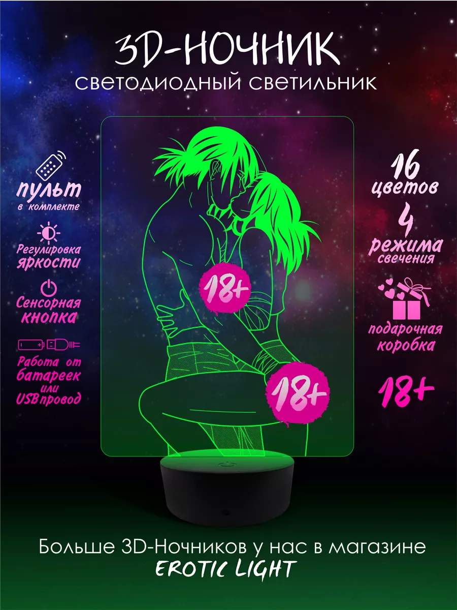 3D Ночник Хентай Эротика 18+ 