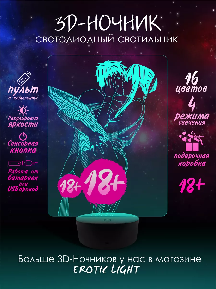 3D Ночник Хентай Эротика 18+ 