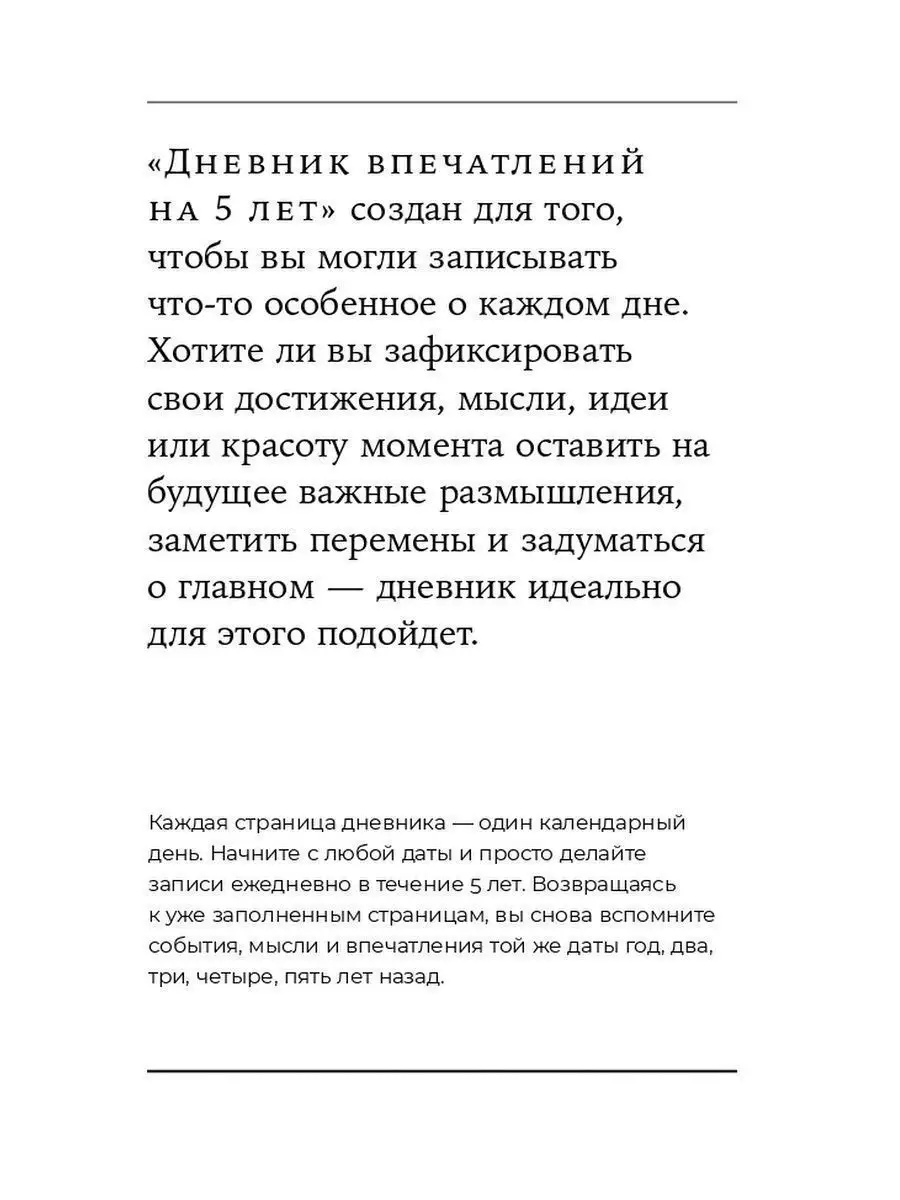 Дневник впечатлений на 5 лет (мини) Альпина. Книги 145354907 купить за 457  ₽ в интернет-магазине Wildberries