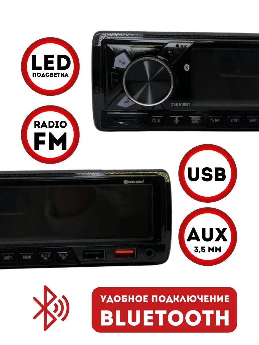 BOS-MINI Магнитола для автомобиля 1 din BOS-D5810SBT